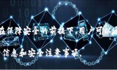 TP钱包（TokenPocket Wallet）是一个多合约、多链支持