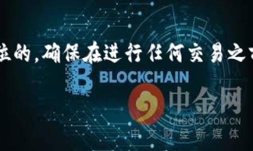 要在TP钱包（TokenPocket）中将资金转入TRC20（波场网络的代币标准），请按照以下步骤操作。请确保您的TP钱包已经安装并设置妥当，同时在您的钱包中添加了TRC20网络。以下是详细的步骤指南：

步骤一：打开TP钱包
首先，您需要在手机上打开TP钱包。在登录时，确保您使用的是正确的账户信息。如果您尚未创建钱包，您可以选择创建一个新钱包并进行备份。

步骤二：选择TRC20网络
在TP钱包界面的右上角，您会看到当前选择的网络。点击该选项，从弹出的菜单中选择“TRC20（波场网络）”。如果您还没有切换到此网络，请确保您已添加波场网络。

步骤三：获取TRC20地址
在TRC20网络下，点击“接收”按钮，以获取您的TRC20地址。这个地址通常是以“T”开头的一串字符，您可以通过点击“复制”按钮将其复制到剪贴板，以便在接收转账时使用。

步骤四：从其他钱包或交易所转账
如果您想从其他钱包或交易所转入TRC20，请在该钱包或交易所中选择发送操作，并将刚刚复制的TRC20地址粘贴到接收地址栏中。在转账时，确保您选择的是TRC20代币，因为由于波场网络支持多种代币，您必须确保类型正确。

步骤五：确认交易并检查状态
一旦您确认所有信息无误，包括接收地址和转账金额，您可以提交转账请求。在TP钱包中，可以通过点击相应的交易记录来查看转账的状态。

步骤六：查看余额
转账成功后，返回TP钱包，查看您的TRC20余额。一般而言，交易在几分钟内就可以确认，但具体时间取决于网络的拥堵情况。

常见问题解答

h41. 转入TRC20的费用是多少？/h4
转入TRC20代币时，您可能需支付少量的交易费用（Gas费）。这笔费用取决于当时网络的拥堵情况。

h42. 如果我选择错了网络，怎么办？/h4
如果您选择了错误的网络并尝试转账，您的资金可能会丢失。为此，请务必再次确认您所选择的网络是TRC20。

h43. 交易需要多长时间才能确认？/h4
大多数情况下，TRC20交易会在几分钟内被确认，但也可能会由于网络繁忙而延迟。

结论
现在，您已经掌握了如何在TP钱包中转入TRC20代币的步骤。请记住，在数字货币的操作中，安全性永远是第一位的，确保在进行任何交易之前仔细核对信息。如果您有任何疑问或需要进一步的帮助，TP钱包的官方社区和支持团队将是您可信赖的资源。

希望这篇指南能帮助您顺利完成TRC20的转账操作！如果您还有其他问题或需要更深入的了解，请随时询问。