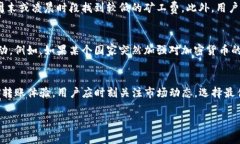 在讨论TP钱包（Trust Wallet）转账时，矿工费是一个