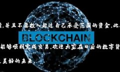 在数字货币的世界中，随着市场的不断发展，越