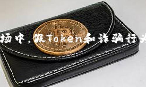 要查看TP钱包（Trust Wallet）的合约地址，您可以按照以下步骤进行：

### 了解合约地址

合约地址是指在区块链上与特定智能合约关联的地址。每个智能合约都有一个唯一的地址，用于交互和执行合约相关的交易。在TP钱包中，您可以通过DApps（去中心化应用程序）浏览器或输入特定的Token信息来找到合约地址。

### 如何在TP钱包中查看合约地址

#### 步骤一：打开TP钱包

首先，确保您已经在手机上安装并打开了TP钱包应用。这是一个支持多种加密货币的钱包，具备查看Token详细信息的功能。

#### 步骤二：选择要查看的Token

在您的钱包界面中，您会看到自己持有的一系列Token。浏览这些Token，找到您想查看合约地址的Token。如果您未看到特定Token，可以使用添加功能进行搜索。

#### 步骤三：访问Token详情

点击您所选的Token，这将带您到该Token的详细信息页面。在这里，您可以看到Token的当前余额、交易记录以及其他相关信息。

#### 步骤四：查找合约地址

在Token的详细信息页面中，您可以找到合约地址。在大多数情况下，它会被标记为“合约地址”、“Contract Address”或类似的术语。您可以点击它以复制地址，方便后续使用或查看其他区块链信息。

### 额外资源：访问区块链浏览器

如果您想深入了解合约的更多信息，比如交易历史、持币地址等，我建议您使用区块链浏览器（例如Etherscan或BscScan，具体取决于Token所在的链）。

#### 步骤五：在区块链浏览器中查看

复制合约地址后，您可以在相应的区块链浏览器中粘贴该地址并进行搜索，这样可以查看该合约的更多动态，例如：

- 总供应量
- 持有人列表
- 交易历史记录

这样，您便可以全面了解该Token的生态系统，确保您的投资决策更加明智。

### 注意事项

在寻找合约地址时，确保您获得的信息是来自官方渠道或可靠的社区来源，尤其是在当前数字资产市场中，假Token和诈骗行为屡见不鲜。因此，时刻保持警惕，仔细核实信息来源。

希望这个指南能帮助您成功找到TP钱包中的合约地址！如果有其他问题，欢迎随时询问。
