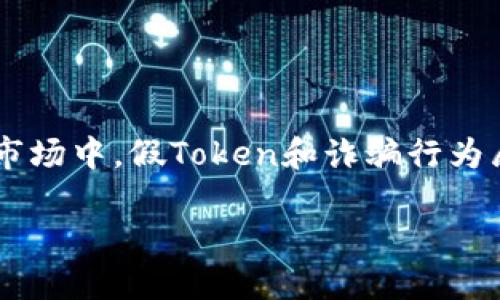 要查看TP钱包（Trust Wallet）的合约地址，您可以按照以下步骤进行：

### 了解合约地址

合约地址是指在区块链上与特定智能合约关联的地址。每个智能合约都有一个唯一的地址，用于交互和执行合约相关的交易。在TP钱包中，您可以通过DApps（去中心化应用程序）浏览器或输入特定的Token信息来找到合约地址。

### 如何在TP钱包中查看合约地址

#### 步骤一：打开TP钱包

首先，确保您已经在手机上安装并打开了TP钱包应用。这是一个支持多种加密货币的钱包，具备查看Token详细信息的功能。

#### 步骤二：选择要查看的Token

在您的钱包界面中，您会看到自己持有的一系列Token。浏览这些Token，找到您想查看合约地址的Token。如果您未看到特定Token，可以使用添加功能进行搜索。

#### 步骤三：访问Token详情

点击您所选的Token，这将带您到该Token的详细信息页面。在这里，您可以看到Token的当前余额、交易记录以及其他相关信息。

#### 步骤四：查找合约地址

在Token的详细信息页面中，您可以找到合约地址。在大多数情况下，它会被标记为“合约地址”、“Contract Address”或类似的术语。您可以点击它以复制地址，方便后续使用或查看其他区块链信息。

### 额外资源：访问区块链浏览器

如果您想深入了解合约的更多信息，比如交易历史、持币地址等，我建议您使用区块链浏览器（例如Etherscan或BscScan，具体取决于Token所在的链）。

#### 步骤五：在区块链浏览器中查看

复制合约地址后，您可以在相应的区块链浏览器中粘贴该地址并进行搜索，这样可以查看该合约的更多动态，例如：

- 总供应量
- 持有人列表
- 交易历史记录

这样，您便可以全面了解该Token的生态系统，确保您的投资决策更加明智。

### 注意事项

在寻找合约地址时，确保您获得的信息是来自官方渠道或可靠的社区来源，尤其是在当前数字资产市场中，假Token和诈骗行为屡见不鲜。因此，时刻保持警惕，仔细核实信息来源。

希望这个指南能帮助您成功找到TP钱包中的合约地址！如果有其他问题，欢迎随时询问。