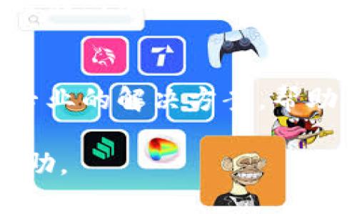 如果你在安装TP钱包时遇到困难，可以考虑以下解决方案：

检查设备兼容性
首先，确保你的设备与TP钱包的要求相兼容。TP钱包通常支持大多数主流的操作系统，包括iOS和Android。如果你的设备系统较旧，可能需要升级到较新的版本才能安装该应用。

网络连接问题
如果你的网络连接不稳定，也可能导致安装失败。确保你连接到一个强大并稳定的Wi-Fi网络，或者使用移动数据尝试重新下载。如果你在公司或学校等公共网络下，也要考虑可能的网络限制。

存储空间不足
安装TP钱包需要足够的存储空间。如果设备存储空间不足，你需要清理不必要的文件或应用程序，以腾出空间进行安装。可以通过设置中查看存储使用情况并进行必要的删除。

应用商店问题
有时，应用商店本身存在问题。例如，Google Play或App Store可能正在进行维护或出现暂时的故障。你可以尝试稍后再试，或者通过其他渠道下载应用（例如在官方网站上直接下载APK文件）。

清除缓存和数据
如果之前已经安装过TP钱包但遇到问题，可以考虑清除应用商店的缓存和数据。进入设备的设置中找到应用管理，选择相应的应用商店，点击“清除缓存”和“清除数据”选项。

权限设置
有时候，权限设置可能会影响应用的安装。确保你给予了应用商店下载和安装应用所需的所有权限。这通常包括存储权限和网络访问权限。

联系技术支持
如果以上方法都无法解决问题，建议联系TP钱包的客服或技术支持。他们可以提供更专业的解决方案，帮助你解决安装过程中遇到的任何问题。

通过以上步骤，相信你能够成功安装TP钱包。如果还有其他疑问，随时可以再次寻求帮助。