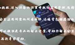 如果你在安装TP钱包时遇到困难，可以考虑以下解