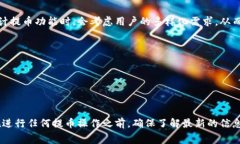 关于TP钱包（TokenPocket）以太坊的最低提币金额，