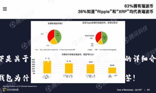 以下是关于“TP钱包为什么有两个APP”的详细介绍。

TP钱包为什么有两个APP？2025必看解答!