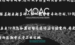 título2025必看！什么人会使用TP钱包支付？立即了