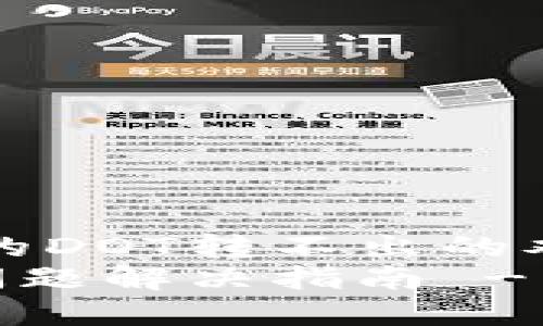 如何解决TP钱包中的DOT转不出的难题？2025必看技巧
TP钱包DOT转不出问题解决指南 - 2025必看技巧