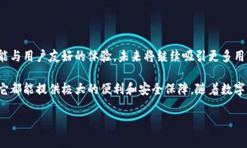 TP钱包是基于多条区块链开发的一个多链钱包，最著名的链包括以太坊（Ethereum）、币安智能链（Binance Smart Chain）、火币生态链（Heco）、Polygon（MATIC）等。这种多链支持使得用户能够便捷地管理不同区块链上的数字资产。

以下是对TP钱包的详细介绍，涵盖了它的功能、优势以及如何使用等内容。

TP钱包简介

TP钱包是一款功能强大的去中心化数字资产钱包，旨在为用户提供方便安全的数字货币管理体验。它支持多种主流区块链，允许用户在同一平台上管理不同的资产。无论是进行转账、兑换，还是参与DeFi（去中心化金融）项目，TP钱包都能轻松应对。

多链支持的优势

由于TP钱包支持多条区块链，用户可以在不同平台上进行操作，而不必为每种数字资产使用不同的钱包。这种集成化的设计大大提升了用户的使用体验。此外，用户可以利用各个区块链的特点和优势，从而获得更多投资机会。

例如，以太坊上有大量的DeFi项目和NFT（非同质化代币），而币安智能链则因其低手续费和高吞吐量受到用户欢迎。因此，TP钱包用户可以更灵活地选择适合自己的投资项目。

安全性与隐私保护

在数字资产管理中，安全性是用户最为关注的问题之一。TP钱包采用多重加密技术，确保用户的私钥和资产安全。此外，TP钱包也不存储用户的私钥信息，用户完全掌控自己的资产，这一点对许多关注隐私的用户而言尤为重要。

用户友好的界面

TP钱包的用户界面十分友好，适合各类用户，无论是初学者还是资深玩家。对于新用户而言，其直观的导航和清晰的操作指引可以有效降低使用门槛。同时，TP钱包也提供了一系列教育资源，帮助用户更好地理解区块链技术及数字资产的管理。

如何使用TP钱包

使用TP钱包非常简单，用户只需下载并安装钱包应用，然后按照提示创建账户或导入现有账户。之后，用户可以轻松地进行资产管理和交易操作。以下是使用TP钱包的一些基本步骤：

1. 下载与安装

用户可以在TP钱包的官方网站或应用商店中下载相应版本的应用。安装完成后，打开应用并进行账户设置。

2. 创建或导入钱包

用户可以选择创建一个新钱包或导入现有钱包。如果是新创建钱包，系统将提供一组助记词，用户务必妥善保管，这组助记词是找回钱包的重要凭证。如果选择导入钱包，用户需要提供私钥或助记词。

3. 资产管理

完成账户设置后，用户可以开始管理数字资产。TP钱包支持的多条链上都可以添加相应的资产，用户只需搜索相应的代币并添加到钱包中。对于不同的资产，用户可以进行查看余额、转账、接受资产等操作。

4. 参与交易

TP钱包还支持与各大去中心化交易所（DEX）连接，用户可以在钱包中直接进行交易操作。用户只需选择想要交易的代币，并输入相应的数量。系统会自动计算交易的费用和交易价格，用户可以一键完成交易。

5. 上手交易与DeFi

TP钱包不仅支持基本的资产管理，还允许用户参与各类DeFi项目和挖矿活动。通过链接到DeFi平台，用户可以进行流动性挖矿、借贷等操作。用户通过这些操作可以获得额外收益，而TP钱包的多链支持为这些操作提供了极大的便利。

发展前景与总结

随着区块链技术的不断发展，数字资产的管理和交易需求也愈加增长。因此，TP钱包凭借其强大的功能与用户友好的体验，未来将继续吸引更多用户。同时，TP钱包需要不断提升安全性和技术支持，以应对快速变化的市场环境和需求。

总而言之，TP钱包是一个值得信赖和使用的多链数字资产管理工具。无论是对于新手还是资深用户，它都能提供极大的便利和安全保障。随着数字货币及区块链技术的普及，TP钱包将成为越来越多用户的选择。

TP钱包, 多链钱包, 数字资产, 去中心化金融/guanjianci