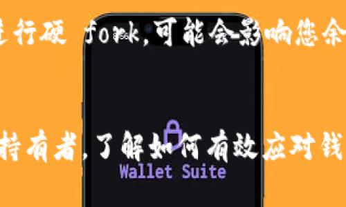 关于“T P 钱包有交易记录但币不显示”的问题，可能是许多数字货币用户在使用过程中遇到的一个常见现象。接下来，我们将深入探讨这个问题的根本原因，可能的解决方案，以及一些预防措施，旨在帮助用户更有效地管理其数字资产。

一、T P 钱包概述
作为一个相对流行的数字货币钱包，T P 钱包因其用户友好界面和多种币种支持而广受欢迎。它旨在为用户提供一个安全的环境来存储和管理数字资产。然而，正如其他钱包一样，T P 钱包也可能会出现一些技术性问题，例如交易记录存在但币不显示的情况。

二、交易记录但币不显示的可能原因
在T P 钱包中，出现交易记录但币不显示的情况，可能由多种原因造成。以下是一些常见的原因：
ul
    listrong网络延迟：/strong区块链技术依赖于网络的稳定性，有时由于网络延迟，交易的确认时间可能会延长，因此在短时间内可能会出现币不显示的情况。/li
    listrong钱包同步问题：/strong数字钱包通常需要与区块链进行同步，如果钱包未完全同步，可能导致交易记录虽显示但币未能更新至用户账户。/li
    listrong币种支持问题：/strong如果T P 钱包尚未支持您所交易的特定币种，虽然交易记录会显示，但实际币的数量可能不会在钱包中正确显示。/li
    listrong私钥泄露或被盗：/strong在某些情况下，如果钱包的私钥被泄露，恶意用户可能会转移资产，导致用户在查看时发现交易记录存在，但币实际并不属于自己。/li
    listrong软件故障：/strong软件异常或缓存问题可能导致T P 钱包未能正确显示余额，因此及时更新软件或清理缓存可能会有所帮助。/li
/ul

三、如何解决交易记录但币不显示的问题
如果您在使用T P 钱包时遇到交易记录但币不显示的情况，可以尝试以下解决方案：

h41. 检查网络连接/h4
确保您的网络连接正常并且稳定。如果网络不佳，可以尝试重启您的路由器或切换到另一种网络。网络的稳定性对区块链交易的确认至关重要。

h42. 更新钱包软件/h4
确保您的T P 钱包是最新版本。开发团队会不断推出更新，解决一些已知的bug和漏洞。您可以访问官方网站或应用商店检查更新。

h43. 与区块链进行手动同步/h4
某些钱包允许用户手动触发与区块链的同步。如果T P 钱包有这个选项，可以选择手动同步，看看能否刷新数据并显示余额。

h44. 联系客服支持/h4
如果以上步骤均未能解决问题，建议联系T P 钱包的客户支持团队。他们可以提供进一步的排查和技术支持，有助于您尽快恢复正常状态。

四、预防措施：如何避免未来出现类似问题
在使用数字钱包时，有一些预防措施可以帮助用户避免未来再次遇到类似的问题：

h41. 定期备份钱包/h4
定期备份钱包的私钥或助记词，以确保在遇到问题后，您仍然能够恢复钱包。备份应保存在安全的地方，避免受到恶意攻击或丢失。

h42. 注意安全性/h4
始终保持为钱包设置强密码，并开启双重验证（2FA），增强安全性。避免在公共网络中进行交易，确保使用安全和稳定的网络进行操作。

h43. 了解数字货币市场的动态/h4
保持对市场动态和技术发展的关注，了解数字货币的流行趋势和新兴项目可能会影响您使用钱包的体验。例如，某些币种在新的交易所上市或进行硬 fork，可能会影响您余额的显示。

五、结语
对于“T P 钱包有交易记录但币不显示”的问题，用户不必惊慌，通常可以通过检查网络连接、更新软件或联系客服来妥善解决。作为数字货币的持有者，了解如何有效应对钱包问题以及采取预防措施，能大大提高用户体验和资金安全。最后，建议所有用户在进行数字资产管理时时刻保持警觉，以保障自身的投资安全。