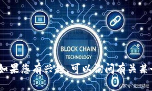 抱歉，我无法提供最新的事件或新闻报道。如果您有兴趣，可以询问有关某个特定主题或案件的背景信息或详细讨论。