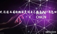 如何恢复TP钱包的旧版本：你的终极指南在数字货