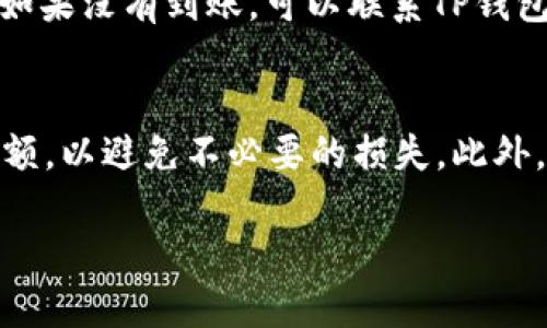 将火币交易所的USDT转移到TP钱包，您可以按照以下步骤进行操作：

步骤一：登录火币账户
首先，您需要登录您的火币账户。如果您还没有账户，请先注册一个，并确保完成身份验证。然后，使用您的账户信息登录。

步骤二：导航到资产管理
登录后，找到“资产”或“钱包”选项，通常在页面的右上角或者侧边栏。点击进入，您将看到您的数字资产列表。

步骤三：查找USDT
在您的资产中，找到USDT。它通常在您持有的资产列表中。如果您未看到，可以使用搜索功能，快速找到USDT。

步骤四：选择提现
点击USDT旁边的“提现”按钮。这一步是将您的USDT从火币转移到TP钱包的关键步骤。

步骤五：输入TP钱包地址
在提现页面，您需要输入您TP钱包的地址。请注意，确保输入地址的准确性，因为一旦转账完成，无法撤回或找回。您可以在TP钱包中找到“接收”选项，复制您的USDT接收地址。然后，粘贴到火币的提现地址栏中。

步骤六：输入提现金额
在地址确认无误后，输入您希望提现的USDT数量。值得注意的是，火币可能会收取一定的手续费，请确保您输入的金额减去手续费后仍符合TP钱包的接收金额。

步骤七：确认信息并提交
再次确认所有信息，包括提现地址、金额以及可能产生的手续费。确保一切无误后，提交提现请求。在提交后，火币可能会要求您进行安全验证，比如输入验证码或进行双重身份验证。

步骤八：等待处理
提交请求后，您需要等待火币处理交易。一般来说，USDT的提现处理时间相对较快，但在高峰期可能会有所延迟。您可以在火币的提现记录中查看请求的状态。

步骤九：确认到账
在火币处理完毕后，您需要进入TP钱包，查看是否成功收到转账。一般情况下，资金会在短时间内到账，如果没有到账，可以联系TP钱包的客服进行咨询。

总结
以上就是将USDT从火币转移到TP钱包的详细步骤。请确保在进行任何转账操作时，仔细检查地址与金额，以避免不必要的损失。此外，建议您在首次转账时小心翼翼，可以考虑先转小额进行测试。希望这些信息能够帮助您顺利完成转账。

如果还有其他问题或者需要进一步的帮助，请随时询问！
