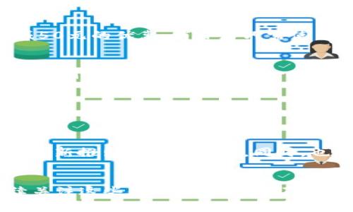 baioti2025必看！立即获取上海数字钱包最新优惠，抢先享受便利支付/baioti  
上海数字钱包, 最新优惠, 电子支付, 数字支付/guanjianci  

引言  
在数字化迅猛发展的今天，电子支付已经成为人们日常生活中不可或缺的一部分。上海作为中国最国际化的城市之一，其数字钱包的应用不仅为市民提供了便利，同时也带来了各种优惠活动。无论你是上海本地居民，还是身处异乡的游客，了解这些最新的优惠活动都能帮助你更好地享受这座城市的生活。  

上海数字钱包的现状  
近年来，随着科技的不断进步，数字钱包在上海的普及程度不断提升。从支付宝到微信支付，再到各种银行发行的数字钱包，这些服务不仅满足了我们在购物、餐饮、交通等各方面的支付需求，同时也不断推出优惠活动，以吸引更多的用户使用。  
例如，在商场购物时，许多商家会通过数字钱包提供折扣、返现等活动。此外，各大银行、支付平台也会不定期推出一些限时优惠活动。这些活动的出现使得消费者在享受便利的同时，也能获得实实在在的经济利益。  

2025年最新优惠活动一览  
在即将到来的2025年，上海数字钱包的优惠活动将更加丰富多彩。以下是一些特别值得关注的优惠：  

h41. 餐饮优惠/h4  
在2025年，许多知名餐饮连锁店将于上海推出针对数字钱包用户的专属优惠。例如，某大型连锁快餐店将在每天的特定时段内推出“买一送一”的活动，只需使用指定数字钱包支付，即可享受这一优惠。此外，一些本地特色餐馆也将与数字钱包平台合作，推出50元以上消费立减10元的活动，这将极大吸引美食爱好者。  

h42. 购物折扣/h4  
在购物方面，许多商场与品牌店在2025年将推出使用数字钱包支付享受额外折扣的活动。诸如某著名时尚品牌，将在特定期间内推出满300元减50元的优惠，消费者只需使用数字钱包进行支付，即可享受该优惠。此外，针对老年人和学生群体，还可能会推出专属折扣，让购物不仅更方便，也更加友好。  

h43. 交通优惠/h4  
在交通出行方面，上海的地铁和公交系统也将整合数字钱包的使用。根据最新的政策，从2025年开始，乘客使用数字钱包乘坐公共交通，将能够享受到5%的票价优惠。这一政策旨在鼓励更多市民选择公共交通，减少城市交通压力，同时提升数字钱包的使用频率。  

h44. 文娱活动优惠/h4  
对于热爱文娱活动的人群来说，2025年上海的演出、电影院及博物馆也将推出一系列的优惠措施。使用数字钱包购票的观众将享受到门票的折扣，部分场次甚至可享受前排座位的优先选择权。同时，许多文化活动还可能与数字钱包平台联动，推出“签到送礼”的活动，吸引用户更频繁地参与到文化活动中来。  

如何获取最新信息  
那么，如何获取这些最新的优惠信息呢？首先，用户可以关注自己常用的数字钱包的官方渠道，包括官方网站、APP推送消息和社交媒体账户，了解最新推出的优惠活动。同时，也可以在各大商场、餐厅及交通运输部门的官方网站查看相关内容。通过订阅相关的新闻邮件，用户将能够及时收到最新的优惠信息。  

总结  
总而言之，2025年Shanghai的数字钱包优惠活动为消费者提供了丰富的选择，不仅可以节省花费，还给他们的生活带来了巨大的便利。通过持续关注这些优惠信息，用户不仅能够在经济上获得实惠，还能享受更加便捷的数字生活。因此，不妨立即行动起来，利用数字钱包享受上海的精彩生活！
