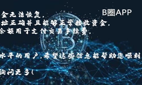 要在TP钱包（Trust Wallet）中创建一个以太坊（ETH）收款地址，您可以遵循以下步骤。TP钱包是一种广受欢迎的移动加密货币钱包，支持多种加密货币，包括以太坊等ERC20代币。

步骤一：下载并安装TP钱包
首先，您需要确保您的手机上已安装TP钱包。如果尚未下载，请前往App Store或Google Play商店搜索“Trust Wallet”，并安装该应用程序。

步骤二：创建或导入钱包
打开TP钱包后，您会看到一个选项，允许您创建一个新钱包或导入已有的钱包。如果您是第一次使用TP钱包，可以选择“创建新钱包”。按照屏幕上的指示，设置您的钱包名称和密码。
如果您已经有一个钱包，只需选择“导入钱包”，然后输入您的助记词或私钥以恢复您的钱包。

步骤三：选择以太坊（ETH）
在成功创建或导入钱包后，您将看到一个主界面，上面列出了您已经拥有的各种加密货币。为了接收以太坊，您需要确保以太坊（ETH）在您的资产列表中。如果没有，您可以通过点击“添加代币”选项，搜索以太坊并添加它。

步骤四：获取以太坊收款地址
在资产列表中找到“以太坊”，点击进入以太坊页面，您将看到“接收”或“收款”按钮。点击该按钮后，您会看到您的以太坊收款地址。这通常是一个以“0x”开头的字符串。您可以复制此地址，或选择显示二维码以方便他人扫描。

步骤五：分享您的收款地址
一旦您有了以太坊收款地址，您可以将其分享给任何想要向您转账以太坊的人。请确保准确无误地复制地址，因为任何错误都可能导致资金损失。

注意事项
在创建和使用TP钱包时，请务必注意以下几点：
1. **安全性**：确保您保护好您的助记词和私钥，切勿将其分享给他人。丢失这些信息将导致您的资金无法恢复。
2. **小额试探**：在向新的收款地址发送较大金额之前，可以先尝试用小额金额进行测试，以确保地址正确并且能够正常接收资金。
3. **网络费用**：在进行任何交易前，请了解以太坊网络的交易费用，确保您的钱包中有足够的ETH余额用于支付交易手续费。

结论
通过上述步骤，您可以轻松创建并获取TP钱包的以太坊收款地址。这一过程既简单又直观，适合各种水平的用户。希望这些信息能帮助您顺利开始使用以太坊进行交易！如有任何疑问，建议查阅TP钱包的官方文档或社群，获取更多帮助与支持。

请记得在使用任何加密货币钱包时保持警惕，确保您的资产安全。如需进一步指导或问题，随时可以询问更多！