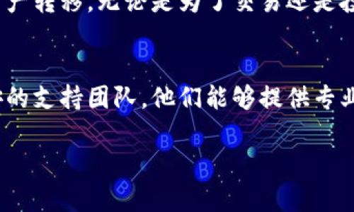 将TP钱包中的数字货币转移到币安交易所，涉及一系列步骤，包括选择合适的网络、输入地址等。以下是详细的操作步骤：

第一步：准备工作
在开始之前，确保您已经在币安注册并完成身份验证。此外，检查您的TP钱包已经成功下载并设置完毕，且其内有您想要转移的资产。

第二步：获取币安的充值地址
登录您的币安账户，并找到“钱包”菜单。选择“现货钱包”，然后点击“充值”。接下来，您需要选择您想要转入TP钱包的数字货币。例如，如果您要转入比特币，请选择比特币。币安将生成一个独特的充值地址，您需要记住并复制这个地址。这个地址是用来接收您从TP钱包转移的数字货币的。

第三步：打开TP钱包
打开您的TP钱包应用。在主界面上找到您准备转移的数字货币，并点击进入。确保您选择了与币安所支持的相同币种。此外，请确认您在TP钱包中的余额足够支付相关的转账手续费。

第四步：转账设置
在TP钱包中，找到“发送”或“转账”选项。接下来，您需要将步骤二获得的币安充值地址粘贴到目标地址栏中。如果您的TP钱包允许您选择网络，请确保选择与币安支持的相同网络。例如，如果您要转移以太坊，通常需要选择ERC20网络。

第五步：确认转账信息
在确认转账之前，请仔细检查所有信息，包括目标地址、转账金额及网络费用。确保地址无误，以免造成资金损失。转账金额应包含您希望转移的完整数量，此外，您也可以考虑将一小部分余额留在TP钱包中以应对未来的交易需求。

第六步：执行转账
确认无误后，点击“发送”或“确认”按钮。此时，您的TP钱包将处理此次转账请求。在处理过程中，您将看到转账的状态，一旦转账完成，您会收到相应的通知。同时，您也可以在TP钱包中查看相关的转账记录。

第七步：检查币安账户
等待转账确认后，您可以返回币安账户检查您的余额。在币安的现货钱包中，您的充值应该会反映出来。根据所选网络的不同，到账时间可能会有所不同，一般情况下，区块链的确认时间需要几分钟到半小时不等。如果一段时间后仍未到账，您可以查看TP钱包的转账记录，以确认交易是否成功。

第八步：后续操作
在转账完成后，您可以选择继续在币安进行交易，或者将您持有的数字货币转入其他钱包。如果您打算长期持币，可以考虑将其转到您的冷钱包中，以增强安全性。请记住在进行任何数字货币交易时，始终确保您的账户安全，启用双重认证和其他安全措施。

总结
将TP钱包中的数字货币转移到币安并不复杂，但需要仔细遵循步骤以确保安全和准确。通过对以上步骤的了解，您可以顺利完成资产转移。无论是为了交易还是投资，掌握这些转账技巧都将使您在数字货币的世界中更加游刃有余。

注意事项
在进行数字货币转账时，请务必注意网络选择和添加准确地址。如果您在转账过程中遇到任何问题，可以咨询TP钱包的客服或币安的支持团队，他们能够提供专业的建议和帮助。

通过以上的步骤，您就能够有效地将TP钱包中的资产转移到币安交易所，完成您的交易需求。希望这些信息对您有所帮助！