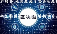 将TP钱包中的数字货币转移到币安交易所，涉及一