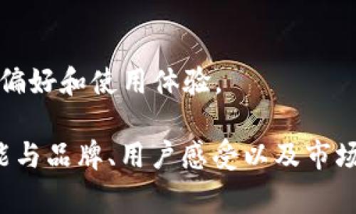 加密货币钱包的颜色通常是多样的，具体取决于钱包的类型和提供商。下面是一些常见的颜色类型以及它们各自可能的代表含义：

### 1. 多功能热钱包
**颜色**：通常为蓝色或绿色  
**代表意义**：蓝色和绿色常常给人以安全和信任的感觉，这对于存储数字资产的热钱包尤为重要。

### 2. 硬件钱包
**颜色**：黑色、银色或金色  
**代表意义**：黑色和金色通常代表高端和奢华，而银色常常用于显得现代和科技感。

### 3. 纸质钱包
**颜色**：可以是各种颜色，通常是简约设计  
**代表意义**：颜色的多样性往往取决于个人的选择，很多人会选择简单和清晰的颜色来表示信息。

### 4. 移动钱包
**颜色**：亮色，如红色或黄色  
**代表意义**：明亮的颜色通常吸引眼球，并常用于移动钱包，以便于用户快速识别和使用。

### 5. 软件钱包
**颜色**：多样，如紫色、橙色等  
**代表意义**：这些钱包的颜色设计通常旨在迎合年轻用户的审美偏好和使用体验。

总体而言，加密货币钱包的颜色不仅仅是视觉上的选择，它们还可能与品牌、用户感受以及市场策略相关，因此根据不同的需求和功能，钱包的颜色也会有所不同。