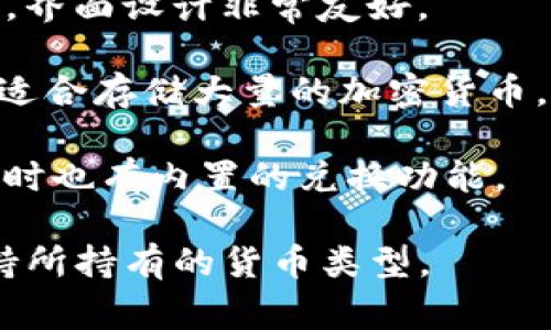 数字货币钱包是用来存储、管理和交易加密货币的一种软件或应用程序。它可以帮助用户安全地保存他们的数字资产，并进行各种交易。以下是一些常见的数字货币钱包软件：

1. **Coinbase Wallet**：这是一个非常受欢迎的钱包，除了支持多种加密货币外，还提供了用户友好的界面。

2. **MetaMask**：这个钱包主要用于以太坊和基于以太坊的代币，用户可以方便地访问以太坊的去中心化应用（DApps）。

3. **Trust Wallet**：由币安推出的官方钱包，它支持多种加密货币，并具有良好的安全性。

4. **Exodus**：这是一个多币种钱包，用户可以在桌面和移动设备上使用，界面设计非常友好。

5. **Ledger Live**：这是一个硬件钱包配合的软件，提供极高的安全性，适合存储大量的加密货币。

6. **Atomic Wallet**：这是一个去中心化的钱包，支持多种加密货币，同时也有内置的兑换功能。

选择合适的数字货币钱包时，用户应该考虑到安全性、易用性以及是否支持所持有的货币类型。