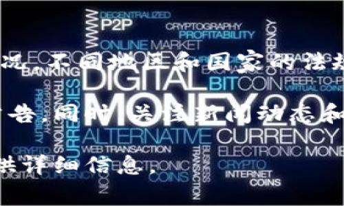 虚拟数字钱包是否关停，往往取决于多个因素，包括监管政策、市场需求以及平台自身的经营状况。不同地区和国家的法规对虚拟数字钱包的运营有着不同的影响，这些因素都可能导致某些钱包服务的关闭或者暂停。

如果你想了解某个特定的虚拟数字钱包是否关停，建议先查阅该钱包官方网站或相关的官方公告。同时，关注新闻动态和用户反馈也是了解信息的重要途径。

如果你有其他具体问题或者需要了解市场上主流虚拟数字钱包的情况，请告诉我，我会尽量提供详细信息。