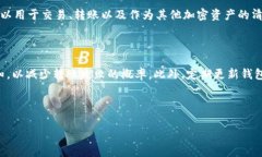 TP钱包转账USDT不成功？立即解决你的问题！随着