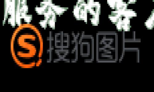 在钱包应用中添加密码支付是一项重要的安全措施，可以保护用户的资金不被盗用。下面，我将为您详细介绍在不同类型的钱包中如何设置密码支付。我们将讨论手机钱包、数字货币钱包以及传统银行钱包的设置方法，确保您能够安全地进行每一笔交易。

一、手机钱包中的密码支付设置

许多现代手机钱包应用程序如支付宝、微信支付等，都提供了密码支付的选项。为了确保资金的安全，您可以按照以下步骤在手机钱包中设置密码支付。

首先，打开您的手机钱包应用。如果您还没有安装相关应用，您需要去应用商店下载并安装它。安装完成后，注册并登陆您的账号。

在主界面，找到“设置”或“安全”选项。一般来说，您可以在设置页面中找到“支付密码”或“安全支付”的选项。点击进入后，您会看到设置支付密码的提示。

接下来，系统会要求您输入新的支付密码。为了增强安全性，建议您选择一个复杂但易于记忆的密码，包含字母、数字和符号。此外，设置问题和答案是一个不错的主意，以防您忘记密码。

完成设置后，您可以进行一次测试。尝试进行小额支付，看看系统是否要求您输入刚刚设置的密码。如果一切都正常，那么您就成功设置了手机钱包的密码支付功能。

二、数字货币钱包中的密码支付

数字货币钱包的安全性至关重要，因为一旦资金被盗用，恢复几乎不可能。对于许多数字货币钱包，如MetaMask、Coinbase等，设置密码支付的过程类似于手机钱包。

启动您的数字货币钱包，并登录到您的账户。在主界面上，寻找“安全”或“设置”选项。通常在这里您能找到“设置钱包密码”的功能。

次要步骤与手机钱包类似：输入您的新密码，并确认密码。建议您使用长密码，并激活两步验证功能。两步验证可以通过SMS、邮箱或其他身份验证器应用来实现。

为了进一步增强安全性，您还可以为钱包设置恢复助记词。在您首次创建钱包时，系统会生成一组单词，这些单词可以用来恢复您的钱包。请务必将这组单词妥善保管。

三、传统银行钱包中的密码支付设置

如果您使用的是传统银行提供的电子钱包或在线支付系统，设置过程可能会有所不同。许多银行都提供完善的在线支付功能，以下是一般的设置流程。

首先，登录到您的网上银行账户。进入“安全设置”或“账户设置”部分，通常可以在这里找到“设置支付密码”或“更改密码”的选项。

在设置支付密码时，确保遵循银行的安全指南，比如密码长度、字符组合等。设置后，您可能会被要求通过手机验证码或电子邮件确认您的身份。

成功设置后，使用您的新密码进行小额交易，以确保一切正常。如果交易顺利进行，您的传统银行钱包就顺利设置了密码保护功能。

总结

设置钱包的密码支付功能，无论是手机钱包、数字货币钱包还是传统银行钱包，都是保障您财产安全的重要一步。每个步骤都需谨慎，选择一个强密码和启用两步验证可以显著提高安全性。此外，妥善保管恢复助记词和密码，以及注意防止钓鱼攻击，都是保护您资产的有效手段。

通过以上的步骤，您可以在不同类型的钱包中成功设置密码支付功能。只有这样，您才能在进行交易时放下心中的顾虑，享受安全、便捷的支付体验。因此，确保对您的钱包进行适当的安全设置，是每一位用户都应该牢记的责任和义务。

希望这些技巧能够帮助您更好地管理您的资金，享受安全的支付方式。如果您有任何其他的问题或需要更多的帮助，请随时咨询相关服务的客户支持，他们会为您提供更具体的指南。