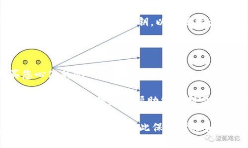 在TP钱包（TokenPocket）中购买NFT（非同质化代币）是一项相对简单的流程。以下是详细的步骤和相关信息，帮助您顺利进行NFT的购买。

一、准备工作

在开始之前，您需要确保自己的TP钱包准备就绪，并且已经充入足够的加密货币，如以太坊（ETH）或其他支持购买NFT的代币。这些代币将用于支付NFT的购买费用和可能的交易费用。

二、下载并安装TP钱包

首先，您需要在手机的应用商店（如Apple Store或Google Play）中搜索“TokenPocket”，下载并安装应用。安装完成后，您可以创建新钱包或导入已有钱包。

三、设置钱包

如果您是首次使用TP钱包，您需要进行钱包设置。这包括创建一个安全的密码和备份助记词。请务必妥善保管您的助记词，因为它是恢复钱包的唯一凭证。

四、充值加密货币

为了购买NFT，您需要确保钱包中有足够的加密货币。您可以通过以下几种方式充值：
ul
    li通过交易所购买加密货币，并转账到您的TP钱包地址。/li
    li通过OTC（场外交易）方式直接购买加密货币，并转入钱包。/li
    li通过钱包内置的充值功能直接购买。/li
/ul

五、连接到NFT市场

购买NFT的下一步是连接到一个支持NFT交易的市场。例如，OpenSea、Rarible、Mintable等。这些平台通常允许您使用TP钱包进行连接。您可以选择在浏览器上访问这些平台的官网，或在TP钱包内寻找相关的NFT市场链接。

六、选择NFT

在市场中浏览可用的NFT。您可以根据不同的类别、价格、艺术家等进行筛选和选择。记得点击NFT以查看详细信息，包括价格、稀有性、创作背景等。

七、购买NFT

一旦您决定购买某个NFT，点击“购买”按钮。系统可能会提示您确认交易。在这一过程中，您需要确保钱包中有足够的代币以支付NFT的价格以及相关的交易费用。点击确认后，TP钱包将执行该交易。

八、查看和管理您的NFT

购买完成后，您可以在TP钱包中查看您的NFT。在TP钱包的界面中，通常会有一个“NFT”选项，点击后您将看到自己持有的所有NFT。您还可以通过该界面管理这些资产，例如转让、出售或者展示。

九、注意安全

在进行NFT交易时，请保持警惕，确保使用可信赖的网站和平台。避免在未经验证的渠道中输入您的钱包信息或私钥，以保障资产安全。

十、总结

通过TP钱包购买NFT的过程相对简单明了。只要您做好准备，熟悉操作步骤，就能够顺利购买您心仪的NFT。NFT市场是一个充满创意和机会的新领域，希望通过这个过程您能享受到乐趣，同时也收获一份独特的数字艺术品。

无论您是资产收藏爱好者，还是数字艺术的追随者，TP钱包都为您提供了直观、安全的购买体验。希望这些信息能帮助您顺利完成NFT的购买，让您在数字艺术的世界中探索更多可能性！

通过以上步骤，您应该能够在TP钱包中成功购买NFT。随着市场的不断发展，NFT的购买流程也可能会有所变化，因此保持学习和关注是非常重要的。
