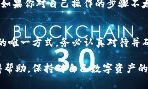 在TP钱包中导出比特币（BTC）的私钥相对简单，以下是详细的步骤和注意事项，请根据你的情况采取适当的措施。

步骤一：打开TP钱包
首先，你需要在手机上打开TP钱包应用。如果你还没有安装，可以在各大应用商店下载此应用。确保你已经正确登录到你的账户，并且已经为钱包设置了密码或生物识别登录。

步骤二：进入BTC钱包
登录后，找到主页面中的“资产”或“钱包”选项，点击进入。在这里，你可以看到你所有的数字资产，包括比特币（BTC）。点击BTC以进入你的比特币钱包页面。

步骤三：访问私钥导出功能
在比特币钱包页面，通常会有一个“管理”或“设置”的按钮，点击此按钮后，你可能会看到“导出私钥”或“导出助记词”的选项。点击“导出私钥”。

步骤四：验证身份
为了确保安全系统，TP钱包可能会要求你输入钱包密码或进行其他身份验证（如指纹识别或面部识别），以确认你是此钱包的拥有者。完成身份验证后，你将能够继续。

步骤五：查看和复制私钥
一旦身份得到验证，应用程序将显示你的比特币私钥。此时，你可以选择复制私钥到剪贴板或将其写下来。但请务必注意，私钥是极为重要的信息，泄露私钥可能导致你的资产被盗。因此，务必在安全的环境下操作。

步骤六：保存私钥
建议将私钥保存在安全的地方，例如密码管理器或离线存储设备。永远不要将私钥保存在不安全的地方，更不要在网上分享或暴露。这是保护你资产安全的关键。

注意事项
导出私钥的过程是非常敏感且重要的操作，因此建议在操作时保持冷静，确保环境的安全。此外，如果你对自己操作的步骤不太确定，最好咨询专业人士或寻找更多在线资源以获取帮助。

总结
通过上述步骤，你可以轻松地导出TP钱包中比特币的私钥。记住，私钥是你访问和控制数字资产的唯一方式，务必认真对待并确保其安全。采用冷存储等方式来保护你的私钥也是一个不错的选择，以降低被黑客攻击的风险。

如果你在这个过程中遇到问题，建议重新查看TP钱包的官方文档，或直接联系他们的客服来获得帮助。保持对自己数字资产的警惕是非常重要的。