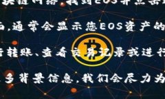关于TP钱包的EOS (EOSIO) 家庭地址（Home），通常指