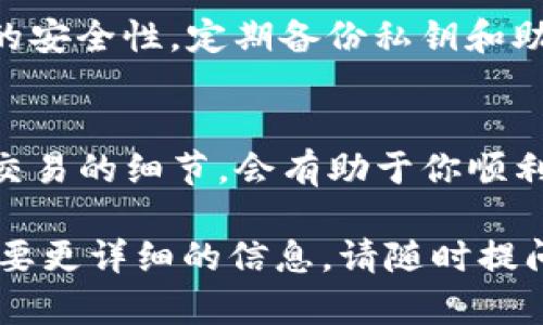 在TP钱包中，不同公链之间的转币情况取决于多个因素，包括公链的兼容性、钱包的功能以及具体的转账方式。以下是一些相关的信息：

### 公链的兼容性
不同的公链使用不同的底层技术和协议，因此并不是所有公链之间都可以直接转币。例如，以太坊和比特币是两个完全独立的公链，它们之间无法直接进行转账。如果你想把比特币转到以太坊链上，首先需要将比特币兑换成以太坊或其他可以在以太坊链上使用的代币。

### TP钱包的功能
TP钱包是一款支持多种公链的数字资产钱包，用户可以在其中管理不同公链上的代币。TP钱包内置了一些跨链功能，使得在不同公链之间转账变得更加方便。然而，这种功能并不适用于所有公链，因此具体的转账方式还需要查看钱包的具体功能和支持的公链列表。

### 如何进行跨链转账
要在TP钱包中进行跨链转账，通常需要经过以下步骤：
ol
    listrong确认公链支持：/strong在进行转账前，你需要确认TP钱包支持你要转账的两个公链。可以在钱包的官方网站或用户指南中查看支持的链列表。/li
    listrong兑换代币：/strong如果公链之间不支持直接转账，你可能需要先将一种代币转换成另一种。这可以通过去中心化交易所（DEX）完成，或者在TP钱包中找到相关的兑换功能。/li
    listrong输入地址：/strong在确认币种后，输入接收方的地址，确保地址无误，以免造成资产损失。/li
    listrong确认交易：/strong检查交易信息，包括手续费和预计的转账时间，然后提交交易。/li
/ol

### 手续费和转账时间
跨链转账通常会涉及一定的手续费，这些费用因公链而异。此外，转账的确认时间也可能会有所不同。一些公链的确认时间较短，而另一些可能需要等待更长时间。因此，在进行跨链转账之前，用户应了解相关费用和时间限制。

### 安全性考虑
在进行跨链转账时，安全性是一个重要考虑因素。使用官方钱包和知名的去中心化交易所可以降低风险。此外，保持钱包的安全性，定期备份私钥和助记词，也能够有效防止资产被盗或丢失。

### 总结
在TP钱包中，不同公链之间的转币是可行的，但需遵循一系列步骤和注意事项。了解公链的兼容性、使用钱包的功能以及交易的细节，会有助于你顺利进行数字资产的转账。

通过这些信息，希望能帮助你更好地理解在TP钱包中如何处理不同公链之间的转币问题。如果你还有其他的疑问或者需要更详细的信息，请随时提问。
