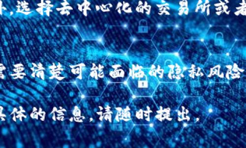 关于TP钱包（或其他数字钱包）是否能够被警方追踪的问题，这是一个包含多个层面的话题。在深入讨论之前，我们需要理解一些基本概念以及数字货币交易的特性。

什么是TP钱包？
TP钱包是一款数字货币钱包，允许用户存储、发送和接收多种加密货币。它提供用户友好的界面，使得加密货币的管理变得便捷。通常，用户需要创建一个账户，并确保秘密私钥的安全，这是因为所有的交易都需通过这个私钥进行签名。

数字货币交易的匿名性
大多数加密货币（如比特币、以太坊等）本质上被设计为相对匿名的。在区块链上，交易记录是公开的，但用户的身份通常是与其钱包地址相绑定。然而，匿名性并不意味着无迹可循。当用户将加密货币兑换为法定货币或使用其进行消费时，如果相关平台或交易所没有进行适当的身份验证，交易的匿名性就会因此降低。

警察如何追踪TP钱包中的交易
虽然数字货币提供了一定程度的匿名性，但这一匿名性通常是相对的。警方或相关执法机构可以通过多种方式追踪交易。例如，他们可以监控区块链上的交易活动，通过分析交易链（阴影链）来追溯资金的流向。此外，许多数字货币交易所在用户注册时会要求提供身份信息。这使得一旦交易所受到调查，警方就可以通过这些信息识别出涉及的用户。

法律和隐私的平衡
在法律框架内，对于数字货币的使用，很多国家已经开始或正在制定相关规定。这些法律旨在打击洗钱、诈骗等犯罪活动。根据这些法律，犯罪嫌疑人如果通过TP钱包进行违法行为，执法机关可以请求相关服务提供商提供交易记录及用户信息，从而进一步执行法律措施。然而，法律对于用户隐私的保护也是一个重要议题，因此在这当中需要找到平衡。

用户如何保护自己的隐私
尽管数字货币的交易具有可以追溯的特性，但用户仍然可以采取一些措施来提高隐私保护。例如，用户可以使用混合服务将资金进行混合，以打乱资金流向。此外，选择去中心化的交易所或者几乎不需要KYC（了解你的客户）程序的交易所，也是用户常见的保护隐私策略。

总结
最终，TP钱包允许一定程度的匿名交易，但这种匿名性是相对的，执法机构在特定情况下是可以追踪到使用者的。用户在享受数字货币所带来的便利的同时，也需要清楚可能面临的隐私风险与法律后果。因此，用户在使用TP钱包之前，务必了解其运作机制、相关法律及保护自身信息的最佳实践。

通过以上讨论，可以看出，虽然TP钱包的使用提供了一定的自由和灵活性，但在维持隐私和遵守法律之间，用户需要谨慎对待。如果您有进一步的问题或需要更具体的信息，请随时提出。