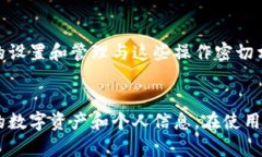 TP钱包是一款广泛使用的数字资产钱包，它主要用