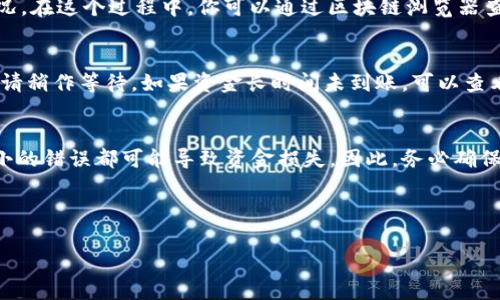 提取CSPR到TP钱包的过程需要经过几个步骤。下面是关于这一过程的详细介绍，包括必要的步骤和注意事项。请确保在操作之前已经设置好你的TP钱包，并且了解CSPR（Casper Network）的基本概念。

第一步：准备工作
在开始提币之前，你需要确保自己拥有以下几个条件：
ul
    li一个已注册并且能够接收CSPR的TP钱包地址。/li
    li你的CSPR在支持提币的平台上，如交易所或钱包。/li
    li一些基础的操作资金，用于支付可能的提币手续费。/li
/ul

第二步：登录你的CSPR钱包或交易所账户
首先，登录到你存放CSPR的交易所或钱包。确保你使用的是安全的网络环境以避免信息泄露。此外，做好两步验证的措施可以增加账户的安全性。

第三步：查找提币选项
在账户仪表盘上，你需要找到提币或提现的选项。一般来说，这个选项可以在“资产管理”或“我的钱包”的区域找到。在交易所上，这部分通常标记为“提币”或“提现”。

第四步：输入TP钱包地址
接下来的步骤是输入你TP钱包的地址。在这个过程中，请务必仔细检查地址的准确性。CSPR的转账是不可逆的，任何地址错误可能导致资金的永久损失。为确保地址无误，你可以复制粘贴钱包地址，并查看每一个字符是否准确。

第五步：输入提币数量
在确认钱包地址无误后，你需要输入希望提取的CSPR数量。有些交易所或钱包可能有最低提币限额，请事先查看相关信息。此外，了解是否有提币手续费也是很重要的，这可能会影响你最终到账的金额。

第六步：确认交易
输入相关信息后，系统通常会要求你确认这笔交易。在确认之前，请再次检查所有信息，包括钱包地址和提币数量。如果一切无误，确认提币请求。

第七步：等待交易确认
提币请求提交后，你需要耐心等待交易的确认。在区块链上，交易确认时间可能会有所不同，具体取决于网络的拥堵情况。在这个过程中，你可以通过区块链浏览器查询交易的状态，以确保交易在正常进行。

第八步：在TP钱包中检查收到的资金
一旦交易确认，你应该能够在TP钱包中看到转入的CSPR。请注意有时资金到达需要一些时间，因此如果没有立即到账，请稍作等待。如果资金长时间未到账，可以查看交易状态或联系客服寻求帮助。

总结
提取CSPR到TP钱包的过程其实比较简单，但每一个步骤都需要谨慎操作。尤其是在填写钱包地址和提币数量时，任何小的错误都可能导致资金损失。因此，务必确保每一步都仔细核对。通过这一过程，你可以顺利地将CSPR资产转移到自己的TP钱包中，增强资金的安全性和可支配性。

如果你在提币过程中遇到任何问题，建议查阅相关的帮助文档或咨询客服以获取更多支持。

在进行任何形式的加密货币交易时，请保持警惕并进行全面的风险评估，确保你了解所涉及的风险。