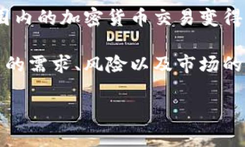 在当今数字时代，移动支付与数字钱包的使用愈发普及。其中，TP钱包作为一款备受关注的数字钱包，其全球通用性和安全性引发了许多用户的讨论和关注。本文将对TP钱包的全球通用性、安全性以及使用体验进行深入探索，帮助读者理解这款产品的优缺点，为他们选择合适的数字钱包提供参考。

一、TP钱包简介

TP钱包是一款功能丰富的数字钱包，旨在满足用户在加密货币存储、交易以及管理方面的需求。它不仅支持多种加密货币的存储，还提供去中心化交易所、资产管理等功能，力求为用户提供全面的服务。

TP钱包的设计理念强调用户友好性，使得即便是对于初学者来说也能够迅速上手。此外，TP钱包拥有强大的技术支持和安全保障体系，确保用户的资产安全，提供迅速便捷的交易体验。

二、TP钱包的全球通用性

在讨论TP钱包的全球通用性之前，我们必须首先明确数字钱包的基本功能。一般来说，一个理想的数字钱包应当能够支持多种货币，并在不同地区都能无缝使用。

TP钱包支持多种主流加密货币，如比特币、以太坊等，且其操作界面支持多种语言，适应来自世界各地的用户。因此，在这一点上，TP钱包确实展现出了良好的全球通用性。

然而，需要特别注意的是，尽管TP钱包具备全球通用的能力，但在不同国家或地区，用户在使用TP钱包时可能会遇到法律法规的差异。例如，在某些国家，加密货币的使用受到严格监管，TP钱包的某些功能可能会受到限制。因此，用户在使用TP钱包之前，应当熟悉本地相关法规，以避免不必要的麻烦。

三、TP钱包的安全性

TP钱包的安全性是用户选择这款产品的重要考虑因素之一。数字钱包安全性通常包括多个方面，例如用户数据保护、资产安全等。

首先，TP钱包使用加密技术来保护用户的私钥。用户的私钥是控制资产的关键，因此保护私钥的安全是确保数字资产安全的第一步。此外，TP钱包还提供了双重身份验证功能，通过多重验证手段进一步提高账户的安全性。

其次，TP钱包的一大特色是去中心化，这意味着用户的资产并不存储在一个中心服务器上，而是分散在区块链网络中。这种设计使得黑客攻击变得更加困难，从而提高了安全性。

然而，无论TP钱包提供多么严密的安全机制，用户自身的安全意识也是至关重要的。例如，用户应避免在公共网络下进行交易，定期更改密码以及开启两步验证等。综上所述，尽管TP钱包在多方面保障了用户的资产安全，但安全问题最终仍需用户个人的努力来维护。

四、TP钱包的用户体验

除了全球通用性和安全性之外，用户体验也是评价一款数字钱包的重要标准。在这一点上，TP钱包表现得相当出色。

首先，TP钱包的界面设计清晰，操作简便。无论是进行充值、转账还是查看交易记录，用户都能轻松找到所需功能。同时，TP钱包支持多种支付方式，包括信用卡、银行卡等，方便了用户的使用。

其次，TP钱包还为用户提供了实时的交易信息和资产跟踪功能。用户可以随时查看自己的资产状况，从而掌握市场动态，做出及时决策。

此外，TP钱包的客服支持也得到了用户的高度评价。无论用户在使用过程中遇到何种问题，都可以通过多种渠道联系到客服，获取及时的帮助和解答。

五、总结

综合来看，TP钱包在全球通用性、安全性与用户体验上都表现良好。它为用户提供了一种便捷、安全的数字资产管理方式，使得在全球范围内的加密货币交易变得更加容易。但同时，用户在享受便利的同时，亦需增强自身的安全意识，确保个人资产的安全。

对于正在寻找数字钱包的用户而言，TP钱包无疑是一个值得考虑的选项。然而，我们也鼓励用户在使用任何数字钱包之前，深入了解各自的需求、风险以及市场的变化，以做出最佳选择。

通过以上的分析与探讨，希望能够为你提供对TP钱包更为全面的认识，让你在金融科技的浪潮中，能够更好地把握数字货币的未来。