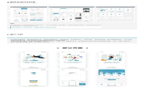 欧易（OKEx）是一个知名的加密货币交易平台，而TP钱包（TokenPocket）则是一个广受欢迎的数字货币钱包，它支持多种区块链资产的存储和管理。关于是否可以直接将资金从欧易转入TP钱包，答案是肯定的，但具体步骤和注意事项需要了解清楚。以下是详细的介绍。

### 一、欧易转账至TP钱包的基本流程

首先，你需要在欧易和TP钱包上都注册账户并完成必要的身份验证。确保你的TP钱包已经设置完成，能够正常接收币种。在欧易账户中，选择你想转出的币种，通常包括主流的如比特币（BTC）、以太坊（ETH）等。

以下是主要步骤：

ol
    listrong打开TP钱包：/strong在TP钱包中找到“收币”或者“接收”功能，复制相应币种的地址。/li
    listrong登录欧易账户：/strong在欧易平台注册账户，登录后进入Funds（资金）部分。/li
    listrong选择转出币种：/strong选择你希望转账的币种，并点击“提币”或者“转出”。/li
    listrong填写信息：/strong在提币页面，粘贴之前复制的TP钱包地址，输入想要转出的金额。务必确认地址无误，以免资金丢失。/li
    listrong确认转账：/strong仔细核对相关信息后，提交转账请求，并按照要求完成双重验证，通常会需要手机验证码或其他身份验证措施。/li
/ol

### 二、转账前需注意的事项

虽然从欧易转账到TP钱包的操作相对简单，但您在进行这项操作时还是需要注意一些事项，以确保资金安全。

h41. 验证地址准确性/h4
在进行转账之前，您必须确保您粘贴的TP钱包地址是正确的。如果地址有误，资金可能会永久丢失。所以，强烈建议您使用TP钱包的“二维码”功能来避免手动输入错误。

h42. 确认网络类型/h4
不同的币种及其所承载的区块链网络各有不同，例如以太坊及其代币通常在以太坊网络上转账。如果您在提币时选择了错误的网络，资产可能会被发送到一个不兼容的地址。

h43. 注意手续费/h4
根据选择的币种，欧易在转账时会收取一定的网络手续费。务必确认转账手续费，并确保您的账本上有足够的余额支付这些成本。

### 三、资金到账时间

通常情况下，欧易到TP钱包的转账速度会受到区块链网络状况的影响。在大多数情况下，提币请求在网络繁忙时可能需要几分钟到几小时才能完成。您可在TP钱包查找到账状态，如果长时间没有到账，可联系欧易的客服进行查询。

### 四、TP钱包的安全措施

TP钱包为用户提供多种安全措施来保护您的资产。您应该定期更新您的应用程序，并启用所有可用的安全功能，如双重认证（2FA）和指纹识别。

此外，确保不将您的助记词和私钥分享给任何人，这些信息是您数字资产安全的基础。牢记，数字资产一旦丢失或错误操作几乎无可挽回。

### 五、其他相关内容

除了单纯的账户转账，欧易和TP钱包还提供了很多其他的功能。例如，您可以通过TP钱包进行DeFi（去中心化金融）操作，参与各种投资项目，或者通过欧易进行合约交易、期货交易等。br此外，保持对加密货币市场的关注是非常重要的，市场行情波动较大，及时的市场分析与决策可以为您带来更多的收益机会。

如果您计划长期持有某种数字资产，在选择钱包时务必要考虑其安全性、用户体验及社区支持等各方面的因素。通过综合比较，选择最适合您需求的数字钱包。

### 结论

总而言之，欧易可以直接转账到TP钱包，而这一过程在懂得注意事项的情况下是非常流畅和便捷的。记住，确保每次转账都仔细核对信息，以确保您的资金安全。随着加密货币市场的持续发展，越来越多的人开始关注这一领域，学习如何管理和使用数字资产也变得越来越重要。

希望以上信息能帮助您更好地理解欧易与TP钱包之间的转账流程与注意事项。如果您有进一步的问题，建议与相应的客服或资深用户交流。”

欧易, TP钱包, 加密货币, 提币步骤/guanjianci