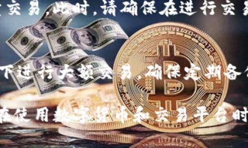 要将TP钱包连接到薄饼交易所的步骤相对简单，但需要确保您了解相关的操作方法。以下是详细的步骤说明：

步骤一：下载和安装TP钱包
首先，请确保您已经下载并安装了TP钱包。您可以在App Store或Google Play等应用商店中搜索“TP钱包”并进行下载。完成后，按照指引进行注册和创建钱包。

步骤二：创建或导入钱包
打开TP钱包后，您可以选择创建一个新钱包或导入一个已经存在的钱包。如果您是新用户，建议选择“创建钱包”并设置一个强密码，确保安全。

步骤三：获取薄饼交易所的链接
访问薄饼交易所的官方网站或应用程序，通常会在首页明确显示链上钱包的连接选项。请确保您访问的是官方渠道，以避免钓鱼网站的风险。

步骤四：连接TP钱包
在薄饼交易所的首页，找到“连接钱包”的选项。点击后，平台会弹出一个选择框，您可以选择“TP钱包”。

步骤五：授权连接
在TP钱包中，您会收到连接请求的提示。请仔细检查请求的来源并确认无误后，点击“确认”。此时您的TP钱包就成功连接到了薄饼交易所。

步骤六：进行交易
一旦连接成功，您可以在薄饼交易所中查看钱包余额，并进行数字货币的买卖交易。此时，请确保在进行交易时，交易的代币和数量符合您的预期，避免不必要的损失。

步骤七：安全注意事项
在连接钱包和进行交易时，请务必保持网络的安全性，避免在公共Wi-Fi环境下进行大额交易。确保定期备份您的钱包信息，以防丢失。同时，牢记您的密码和助记词，不要泄露给任何人。

通过这些步骤，您可以顺利将TP钱包连接到薄饼交易所，开始您的交易旅程。在使用数字货币和交易平台时，保持警惕，确保自身的资金安全是非常重要的。