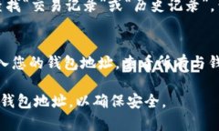 要查看TP钱包（TokenPocket）资金池是否包含USDT（