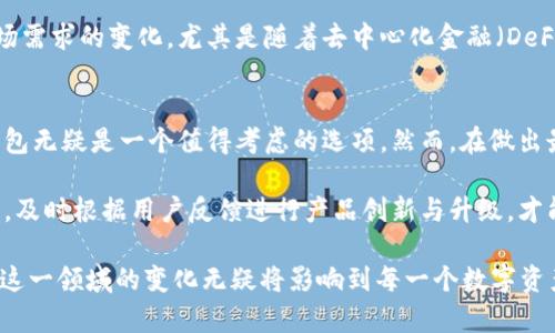 猎豹移动区块链钱包怎么样？2025必看价值评估与功能分析

猎豹移动, 区块链钱包, 数字资产, 安全性/guanjianci

引言：区块链钱包的兴起
随着区块链技术的快速发展，数字资产逐渐成为现代投资者的重要选择之一。在这一背景下，各种区块链钱包层出不穷，为用户提供安全的资产存储和管理方案。猎豹移动作为一家知名的大型科技公司，其推出的区块链钱包也引起了广泛关注。那么，这款钱包究竟怎样呢？我们将在接下来的内容中深入探讨这一问题。

猎豹移动区块链钱包的基本功能
猎豹移动区块链钱包的首要功能便是安全存储用户的数字资产。这款钱包支持多种主流数字货币的存储，例如比特币、以太坊以及USDT等。因此，用户可以通过这一钱包方便地管理不同类型的数字资产。与此同时，猎豹移动钱包还提供了简单直观的用户界面，旨在为用户提供优质的使用体验。

安全性：钱包的重要考量
在选择区块链钱包时，安全性无疑是一个重要的考量因素。猎豹移动在安全性方面采取了一系列措施，例如双重认证、冷存储、加密技术等。这些措施使得用户的资产在面临潜在风险时能够得到有效保护。但需要注意的是，尽管猎豹移动实施了多种安全措施，但用户自身的安全意识也至关重要。因此，使用钱包时务必做好密码的保护和安全备份。

用户体验：简洁与便捷的结合
猎豹移动钱包注重用户体验，力求为用户提供便捷的操作流程。用户可以轻松地进行充值、转账和兑换等操作。同时，猎豹移动钱包界面设计简约明了，能够有效降低用户的学习成本。然而，尽管整体体验良好，仍有部分用户反馈在高峰期交易速度较慢。因此，猎豹移动在后续的版本中需要不断其系统，提升交易速度和稳定性。

市场推广与用户反馈
在推广策略方面，猎豹移动借助其强大的品牌影响力，通过社交媒体、线上活动等多种方式吸引用户关注。用户反馈普遍正面，许多人对猎豹移动钱包的功能和安全性给予了高度评价。然而，部分用户在使用过程中也提及了一些小问题，例如偶尔出现的客户端卡顿现象。因此，猎豹移动需要不断收集用户反馈，并及时进行系统更新和，以提升整体用户满意度。

对比分析：猎豹移动钱包与其他产品
将猎豹移动钱包与其他竞争产品进行对比，不难发现其独特的优势与不足。例如，某些竞争对手在功能丰富性方面有所领先，提供更多金融服务选项，然而猎豹移动在安全性和用户友好性上则表现突出。因此，对于不同需求的用户来说，选择最合适的区块链钱包至关重要。

未来展望：猎豹移动钱包的发展潜力
区块链技术仍在持续演进之中，未来的发展潜力巨大。猎豹移动作为行业中的重要参与者，其钱包产品能够借助技术更新迭代不断完善自身功能，以应对市场需求的变化。尤其是随着去中心化金融（DeFi）和非同质化代币（NFT）等新兴业务模式的兴起，猎豹移动钱包有机会在这一领域扩大市场份额。

总结：猎豹移动区块链钱包的综合评价
综上所述，猎豹移动区块链钱包在安全性、用户体验方面表现不俗，但在某些技术细节上仍需改进。对于希望安全高效管理数字资产的用户来说，猎豹移动钱包无疑是一个值得考虑的选项。然而，在做出最终决定前，建议用户根据个人需求和市场动态进行全面评估和探讨。

进而，随着区块链生态的不断完善，用户对于安全性、便利性和多样性等方面的需求也将日益增长。因此，猎豹移动钱包及其开发团队需要持续关注市场变化，及时根据用户反馈进行产品创新与升级，才能在激烈的市场竞争中保持领先地位。在不断发展的区块链应用领域中，用户的选择将日益丰富，而猎豹移动钱包的表现也将成为关键。

因此，想要了解更多关于猎豹移动区块链钱包的用户体验、功能评析以及未来展望的读者，不妨关注相关信息，深入研究以作出最优选择。2025年即将到来，这一领域的变化无疑将影响到每一个数字资产投资者的未来。重要的是，保持对市场动态的敏感，不断调整和自身的投资策略。