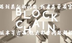 关于TP钱包（TP Wallet）的“just兑换授权不了”的