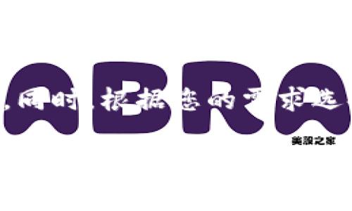 在数字货币的世界里，想要将一种不在特定钱包（如TP钱包）中支持的币种转入该钱包，可以尝试以下几种方式。以下内容将为您详细介绍可能的解决方案。

1. 检查支持的币种
首先，您需要确认TP钱包是否真的不支持您想要转入的币种。可以在TP钱包的官方网站或应用内的币种列表中查看。如果该币种没有列出，您可以继续下面的步骤。

2. 使用交易所交换币种
如果TP钱包不支持您当前持有的币种，您可以考虑先在币圈交易所中将其兑换成TP钱包支持的币种。大多数交易所都支持广泛的币种交易，您只需选择一个合适的交易对进行交易。以下是一些步骤：
ol
    li在交易所创建账户并完成身份验证。/li
    li将您的币种充值到交易所。/li
    li使用这个币种购买TP钱包支持的币种，比如USDT或ETH。/li
    li将购买到的币种提取到您的TP钱包中。/li
/ol

3. 通过去中心化交易所（DEX）进行交易
除了中心化交易所，去中心化交易所也提供了交换不同币种的便捷方式。这些平台允许您直接在钱包中连接并进行交易。以下是如何通过DEX进行操作：
ol
    li选择一个去中心化交易所，如Uniswap、SushiSwap等。/li
    li将您的钱包连接到DEX。/li
    li选择想要交易的币种和目标币种，输入交易金额。/li
    li确认交易并支付相应的网络费用。/li
    li一旦交易完成，目标币种即可显示在您的钱包中。/li
/ol

4. 创建充币地址
对于某些币种，您可能需要手动生成充币地址，在TP钱包中通过相关功能设置钱包地址。有时候，即使钱包不支持某种币种，您也可以手动创建一个接收地址。具体步骤如下：
ol
    li在TP钱包中点击“添加地址”或“生成新钱包地址”。/li
    li选择您需要的链（如Ethereum、BSC等）。/li
    li将生成的地址提供给其他人，或在其他钱包中进行转账。/li
/ol

5. 考虑使用多链钱包
如果您发现TP钱包的限制多于便利性，您也可以考虑使用支持多种币种和链的钱包，如MetaMask、Trust Wallet等。这些钱包通常支持广泛的代币，能给您提供更多的灵活性和便利性。

6. 注意安全风险
在整个过程中，务必要注意安全风险。确保您所使用的交易所、去中心化交易所或钱包都是经过验证和可信的，并保管好您的私钥。同时，对于任何交易都要仔细核对地址和相关信息，以避免由于输入错误导致的资产损失。

总结
在处理没有在TP钱包上直接支持的币种时，选择合适的方式进行转账至关重要。以上介绍的方法可以帮助您成功将不同的币种转入TP钱包，确保您的数字资产管理更加高效。同时，根据您的需求选择最合适的钱包和交易方式，将有助于您在日益复杂的数字货币市场中更好地进行投资和管理。不要忘记定期关注市场动态和新兴币种，保持您的资产在竞争中的优势地位。

通过以上内容，您应该能够清晰地了解如何在TP钱包中处理不支持的币种，并采取适当的措施与策略来您的数字货币管理。