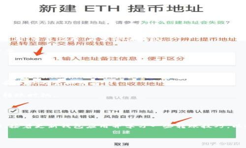 如果您在使用TP钱包进行TRC转账时，遇到