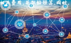 提币到TP钱包的收费详解在数字货币快速发展的今