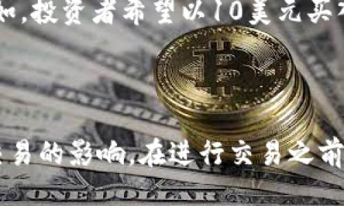 ### 滑点是什么？

在交易加密货币时，“滑点”是一个常见的术语，它指的是在执行交易时，实际成交价格与用户预期的价格之间的差异。这种现象在市场波动性较大或流动性不足的情况下尤为明显。滑点可能会影响交易者的利润，甚至导致损失，因此了解滑点的概念对任何加密货币投资者而言都至关重要。

### 滑点如何影响交易？

在加密货币市场中，价格波动性通常比较大，这意味着在短时间内，资产的价格可能会迅速变动。当交易者下单时，尤其是大宗交易，可能无法在预定价格成交。这种情况下，他们可能会以更高（买入）或更低（卖出）的价格完成交易，这就是滑点的体现。

### 如何减少滑点？

#### 1. 选择合适的交易平台

不同的交易平台在流动性和执行速度上存在差异。一些大型交易所通常具有更高的流动性，从而减少滑点的风险。在选择交易平台时，建议选用那些用户评价较好、交易量较大的平台。

#### 2. 避免高波动期

市场通常在某些时间段或者特定事件（如政策变动、市场新闻等）发布时，出现较大的波动性。在这些期间内下单交易，滑点的可能性增加。因此，投资者可以选择在市场相对平稳的时间进行交易，以降低滑点的影响。

#### 3. 使用限价单

限价单是一种允许交易者设定买入或卖出价格的订单类型。与市价单相比，限价单可以帮助交易者更好地控制成交价格，从而降低滑点的影响。虽然限价单不保证能够成交，但在流动性较高时，它们的成交率还是相对较高的。

### 滑点的常见类型

滑点可以分为以下几种类型：

#### 1. 正滑点

当交易者期望以某一价格买入或卖出时，实际成交价格更有利于他们的交易，这种情况下就会产生正滑点。例如，投资者希望以10美元买入某种代币，但实际成交价格为9.50美元，这样的情况被称为正滑点。

#### 2. 负滑点

这是一种更加常见的情况，特别是在高波动市场中。投资者在下单时期望以某一价格成交，但最终的成交价格却高于或低于这个价格，给投资者带来了潜在的损失。例如，投资者希望以10美元买入，但实际上成交价格为10.50美元，这会导致额外的支出，即负滑点。

### 总结

滑点是加密货币交易中不可忽视的因素，它既可以是有利的也可以是有害的。投资者通过选择合适的平台、注意交易时机以及使用限价单，能够有效地降低滑点对其交易的影响。在进行交易之前，了解滑点的含义及其影响，有助于制定更有效的交易策略，最大程度地保护自己的投资利益。通过合理的交易决策，投资者有可能在加密货币市场上获得更大的成功。