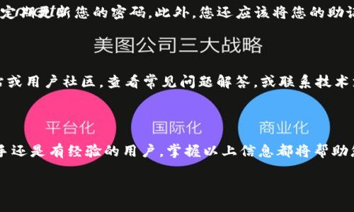 要进行 tP 钱包在币安链上的交易，您可以参考下述步骤。这里将为您提供一个详细的指南，您可以根据这个指南找到相关视频教程。

### tP 钱包在币安链上的交易指南

#### 第一步：下载和安装 tP 钱包

首先，您需要下载安装 tP 钱包。可以在官方网站或者手机应用商店中搜索“tP 钱包”进行下载。安装完成后，打开应用并进行注册或登录。

#### 第二步：创建或导入钱包

如果您是第一次使用 tP 钱包，可以选择创建一个新钱包。在创建过程中，系统会要求您设置一个安全密码，并生成一个助记词。请务必将助记词妥善保管，因为它是您恢复钱包的唯一凭证。
如果您已经有了钱包，可以选择通过助记词导入已有的钱包。

#### 第三步：了解币安链

了解币安链的基本知识是非常重要的。币安链是由币安交易所推出的一条区块链，旨在加快交易速度和降低交易费用。它支持多种加密货币的交易，因此了解币安链的相关操作可以帮助您更有效地进行交易。

#### 第四步：充值币安链资产

在您可以进行交易之前，您需要将一些资产充值到您的 tP 钱包中。可以通过以下几种方式充值：
ul
    li直接通过法币（如人民币、美元）购买加密货币并转入您的 tP 钱包。/li
    li从其他加密货币钱包中转移资产到您 tP 钱包的币安链地址。/li
/ul
确保检查您要发送的资产类型与目标地址是否匹配，以免资产丢失。

#### 第五步：进行交易

当您的 tP 钱包中有了币安链的资产后，您可以开始交易。以下是一个基本的交易步骤：
ul
    li在 tP 钱包内，选择“交易”或“兑换”功能。/li
    li选择您要交易的资产，例如BNB、USDT等。/li
    li输入您想要交易的数量，并确认交易信息。/li
    li完成交易后，系统会显示交易的详细信息。请仔细核对，确保每个信息都是正确的。/li
/ul

#### 第六步：查看交易记录

完成交易后，您可以在 tP 钱包内查看您的交易记录。此功能可以帮助您跟踪所有进行过的交易，并查看资产的变化情况。

#### 第七步：安全性与备份

在使用 tP 钱包的过程中，安全性是极其重要的。确保您启用了双重认证功能，并定期更新您的密码。此外，您还应该将您的助记词和私钥备份到安全的地方，以防丢失。

#### 第八步：获取帮助和支持

如果在使用 tP 钱包或进行交易过程中遇到问题，可以访问 tP 钱包的官方网站或用户社区，查看常见问题解答，或联系技术支持。这里通常有很多经验丰富的用户和专业的支持人员可以帮助您解决问题。

### 结束语

通过以上步骤，您应该能够熟练地使用 tP 钱包在币安链上进行交易。不论是新手还是有经验的用户，掌握以上信息都将帮助您更好地管理和交易您的加密资产。

#### 立即了解 tP 钱包在币安链上的交易技巧，2025必看！