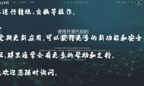 要在荣耀手机上下载TP钱包，您可以按照以下步骤进行操作。首先确保您的手机连接了互联网，并且有足够的存储空间。以下是详细步骤：

步骤一：打开应用商店
首先，在您的荣耀手机屏幕上找到并点击“应用市场”或“华为应用商店”。这通常是荣耀手机自带的应用下载平台。如果没有，您还可以下载其他应用商店，如谷歌Play商店（如果您的设备支持）。

步骤二：搜索TP钱包
在应用商店的搜索栏中输入“TP钱包”或“TokenPocket”进行搜索。这是目前较为流行的一种数字钱包应用，被广泛用于管理和存储加密货币。

步骤三：选择并下载应用
在搜索结果中找到TP钱包的应用图标，通常它会显示出应用的详细信息，包括评分、评论等。点击进入详细页面后，您会看到一个“下载”或“安装”的按钮。点击此按钮，应用就会开始下载。

步骤四：安装TP钱包
下载完成后，您的荣耀手机会自动开始安装TP钱包。如果没有自动安装，您可以在“通知栏”中点击安装包进行手动安装。接下来，您可能需要接受一些权限请求，这些权限是为了确保应用的正常运行和安全性。

步骤五：创建账户并设置密码
安装完成后，打开TP钱包应用，您会看到一个欢迎界面。在这里，您可以选择创建新账户或导入已有账户。如果您是第一次使用，选择“创建新账户”。接着，按照提示设置一个强密码，并记住这个密码，因为它是保护您资产的关键。

步骤六：备份您的助记词
完成账户创建后，TP钱包会提供一个助记词，这是您恢复账户的唯一方式。请务必将它安全地记录下来，避免丢失。建议您将其写在纸上，存放在安全的地方。

步骤七：开始使用TP钱包
现在，您已经成功下载并设置了TP钱包。您可以使用它来存储和管理您的加密货币，也可以进行转账、交换等操作。

附加提示
在使用TP钱包时，确保您下载的版本是最新版，以保证应用安全性和功能的完整性。此外，定期更新应用，可以获得更多的新功能和安全补丁。

如果您在下载或使用TP钱包的过程中遇到任何问题，不妨访问他们的官方网站或社区论坛，那里通常会有更多的帮助和支持。

通过以上步骤，您就能顺利地在荣耀手机上下载并使用TP钱包。如果在过程中有任何疑问，欢迎您随时询问。