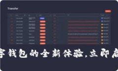 2025必看：联通APP数字钱包的全新体验，立即启用