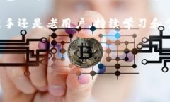 数字钱包编号怎么找出来？了解完整步骤在当今