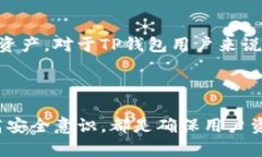 使用TP钱包（Trust Wallet）进行加密货币存储和交易