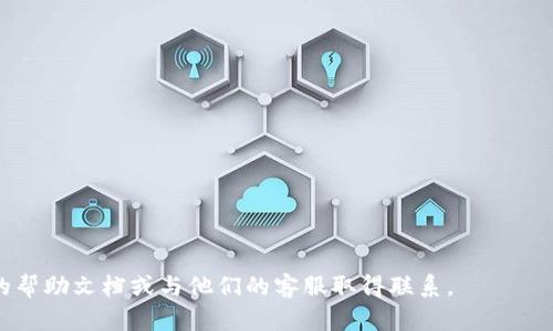 要重新下载 TP 钱包并登录，请按照以下步骤操作：

步骤1：下载 TP 钱包
首先，您需要在您的设备上下载 TP 钱包。如果您使用的是手机，可以在相应的应用商店（如苹果 App Store 或 Android Play Store）搜索“TP 钱包”进行下载。如果您使用的是计算机，可以访问 TP 钱包的官方网站，寻找适合您操作系统的下载链接。

步骤2：安装 TP 钱包
下载完成后，按照屏幕上的指示进行安装。通常，您只需点击下载的文件，然后按照提示完成安装过程。如果您在移动设备上下载，应用会自动安装。

步骤3：打开 TP 钱包
安装完成后，找到 TP 钱包的图标并点击打开。您会看到登录界面。

步骤4：输入登录信息
在登录界面，您需要输入您的账户信息。如果您之前使用 TP 钱包时进行了加密或设置了密码，请确保输入正确的密码。如果您忘记了密码，大部分钱包应用提供了一种找回密码的方式，如通过绑定的邮箱或手机号码进行身份验证。

步骤5：恢复钱包（如果适用）
如果您在卸载之前的 TP 钱包时没有保留助记词或私钥，但现在重新下载了您的钱包，可能需要通过输入之前备份的助记词或导入私钥恢复您的钱包。请注意，只有在您自行备份过这些信息的情况下，才能找回您的资产。

步骤6：检查账户余额
登录成功后，您可以查看账户余额，确认之前的资产是否仍在。如果顺利恢复，您将能够继续使用 TP 钱包进行交易和管理资产。

处理登录问题
如果您在登录过程中遇到问题，可以尝试以下解决方案：
ul
  li检查网络连接，确保您的设备已连接到互联网。/li
  li确保输入的登录信息（如电子邮件和密码）是正确的。/li
  li如果您无法恢复密码，请尝试使用“忘记密码”功能，按照指示进行操作。/li
  li查看 TP 钱包的官方支持页面，查找相关的解决方案或联系技术支持。/li
/ul

通过以上步骤，您应该能够顺利重新下载并登录 TP 钱包。如果您有进一步的疑问，建议查阅 TP 钱包的帮助文档或与他们的客服取得联系。