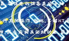 如果您的TP钱包中没有HT币，您可以尝试以下几种